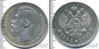 Монета 1894 – 1917 Николай II 1 рубль Серебро 1915