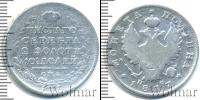 Монета 1801 – 1825 Александр I 1 полтина Серебро 1817