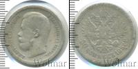 Монета 1894 – 1917 Николай II 50 копеек Серебро 1897 Монета 1894 – 1917 Николай II 50 копеек Серебро 1897