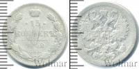 Монета 1894 – 1917 Николай II 15 копеек Серебро 1902