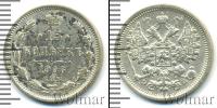 Монета 1894 – 1917 Николай II 15 копеек Серебро 1906