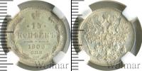 Монета 1894 – 1917 Николай II 15 копеек Серебро 1906