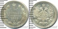 Монета 1881 – 1894 Александр III 5 копеек Серебро 1882