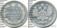 Монета 1894 – 1917 Николай II 5 копеек Серебро 1908