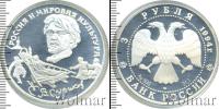 Монета Современная Россия 3 рубля Серебро 1994