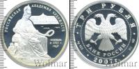 Монета Современная Россия 3 рубля Серебро 2007