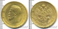 Монета 1894 – 1917 Николай II 10 рублей Золото 1898