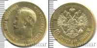 Монета 1894 – 1917 Николай II 10 рублей Золото 1900