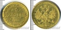 Монета 1855 – 1881 Александр II 5 рублей Золото 1873