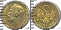 Монета 1894 – 1917 Николай II 5 рублей Золото 1897