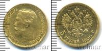 Монета 1894 – 1917 Николай II 5 рублей Золото 1900