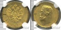 Монета 1894 – 1917 Николай II 5 рублей Золото 1901