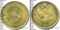 Монета 1855 – 1881 Александр II 10 марок Золото 1878 Монета 1855 – 1881 Александр II 10 марок Золото 1878