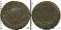 Монета 1762 – 1796 Екатерина II 5 копеек Медь 1779