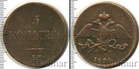 Монета 1825 – 1855 Николай I 5 копеек Медь 1835
