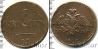 Монета 1825 – 1855 Николай I 5 копеек Медь 1836