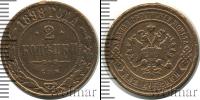 Монета 1894 – 1917 Николай II 2 копейки Медь 1898