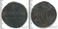 Монета 1796 – 1801 Павел I 1 копейка Медь 1800 Монета 1796 – 1801 Павел I 1 копейка Медь 1800