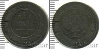 Монета 1894 – 1917 Николай II 1 копейка Медь 1902