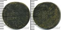 Монета 1825 – 1855 Николай I 1/4 копейки Медь 1841