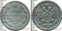 Монета 1894 – 1917 Николай II 15 копеек Серебро 1904