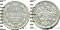 Монета 1894 – 1917 Николай II 15 копеек Серебро 1906