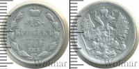 Монета 1894 – 1917 Николай II 15 копеек Серебро 1906