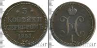 Монета 1825 – 1855 Николай I 3 копейки Медь 1841