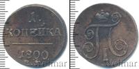 Монета 1796 – 1801 Павел I 1 копейка Медь 1800 Монета 1796 – 1801 Павел I 1 копейка Медь 1800