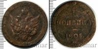 Монета 1801 – 1825 Александр I 1 копейка Медь 1805