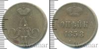 Монета 1855 – 1881 Александр II 1 копейка Медь 1858