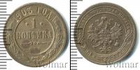 Монета 1894 – 1917 Николай II 1 копейка Медь 1903