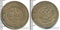 Монета 1894 – 1917 Николай II 1 копейка Медь 1911