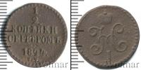 Монета 1825 – 1855 Николай I 1/2 копейки Медь 1844 Монета 1825 – 1855 Николай I 1/2 копейки Медь 1844