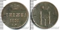 Монета 1825 – 1855 Николай I 1 деньга Медь 1851