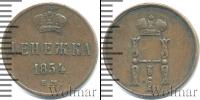 Монета 1825 – 1855 Николай I 1 деньга Медь 1854