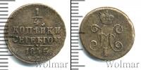 Монета 1825 – 1855 Николай I 1/4 копейки Медь 1845