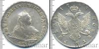 Монета 1741 – 1761 Елизавета Петровна 1 рубль Серебро 1745 Монета 1741 – 1761 Елизавета Петровна 1 рубль Серебро 1745