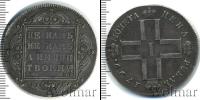 Монета 1796 – 1801 Павел I 1 рубль Серебро 1799
