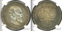 Монета 1881 – 1894 Александр III 1 рубль Серебро 1892