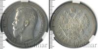 Монета 1894 – 1917 Николай II 1 рубль Серебро 1901