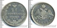 Монета 1825 – 1855 Николай I 25 копеек Серебро 1829 Монета 1825 – 1855 Николай I 25 копеек Серебро 1829