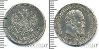 Монета 1881 – 1894 Александр III 25 копеек Серебро 1893