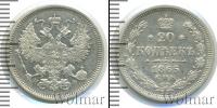 Монета 1855 – 1881 Александр II 20 копеек Серебро 1865