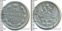 Монета 1894 – 1917 Николай II 15 копеек Серебро 1899