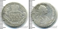 Монета 1762 – 1796 Екатерина II 1 гривенник Серебро 1770
