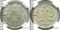 Монета 1894 – 1917 Николай II 10 копеек Серебро 1915 Монета 1894 – 1917 Николай II 10 копеек Серебро 1915