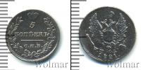 Монета 1801 – 1825 Александр I 5 копеек Серебро 1821