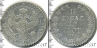Монета 1825 – 1855 Николай I 1 1/2 рубля Серебро 1836