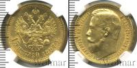 Монета 1894 – 1917 Николай II 15 рублей Золото 1897